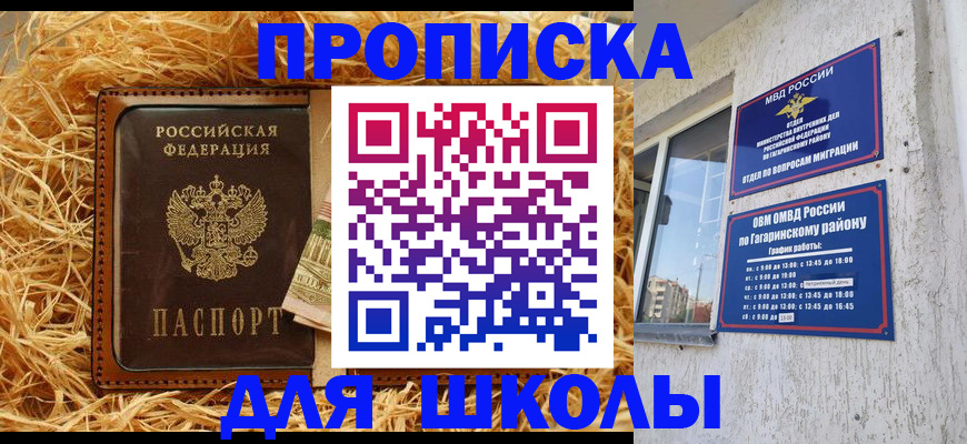 купить прописку в Талдоме